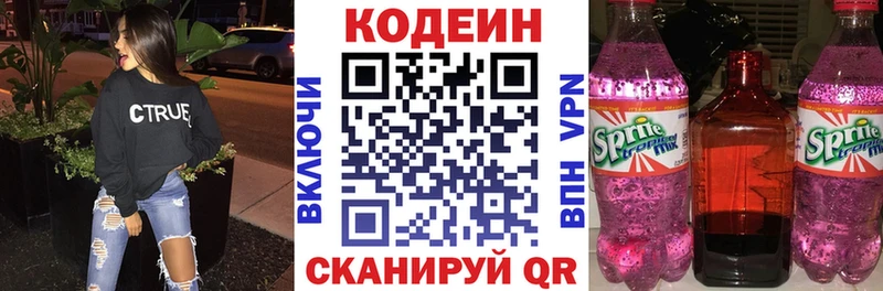 Кодеин напиток Lean (лин)  Купить где  Гаврилов-Ям 